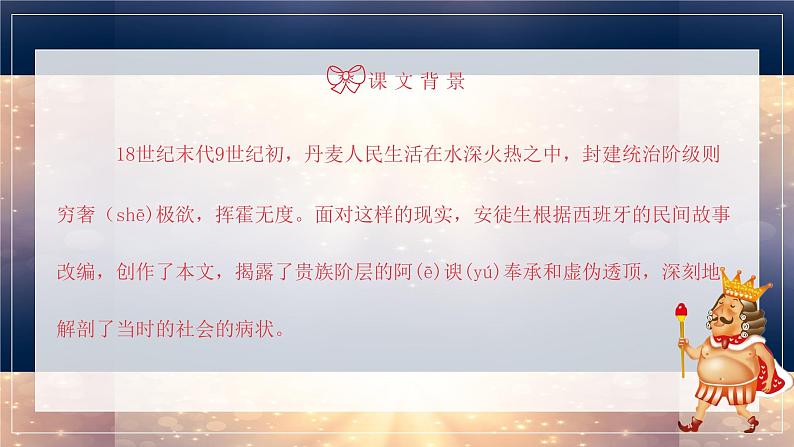 皇帝的新装 课件第6页