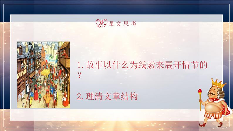皇帝的新装 课件第8页