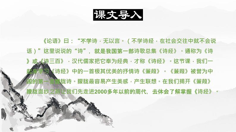 蒹葭 教学课件第2页