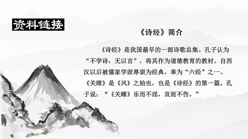 蒹葭 教学课件第5页