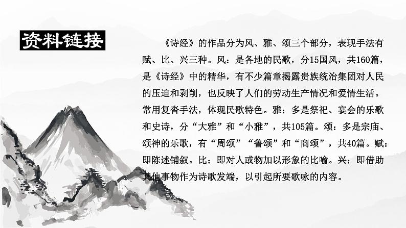 蒹葭 教学课件第6页