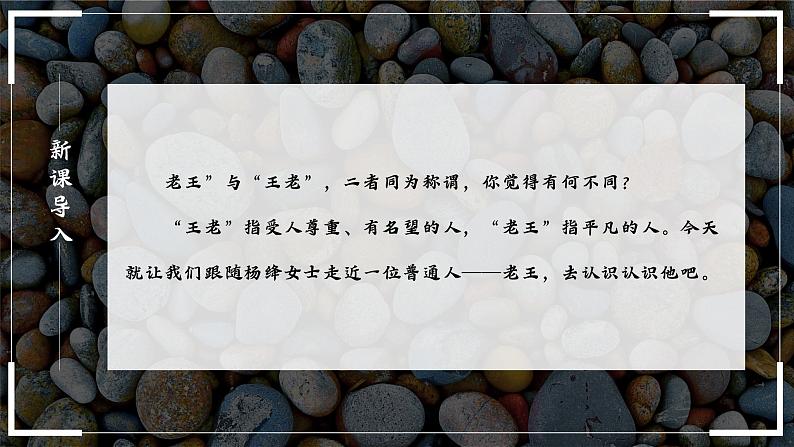 老王 教学课件第2页
