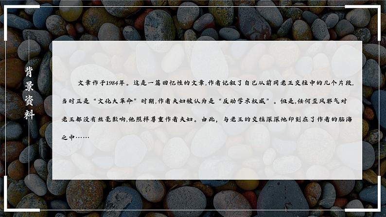 老王 教学课件第7页