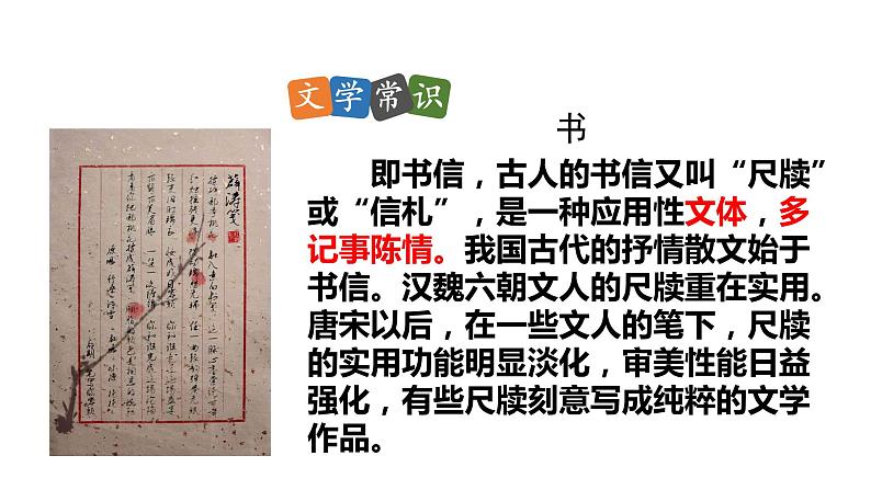 11.1《答谢中书书》课件 部编版语文八年级上册第3页