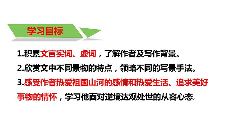 11.1《答谢中书书》课件 部编版语文八年级上册第5页