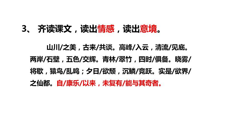 11.1《答谢中书书》课件 部编版语文八年级上册第8页