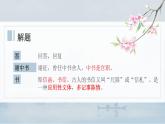 11.1《答谢中书书》课件部编版语文八年级上册