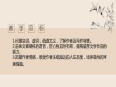 11.2《记承天寺夜游》课件部编版语文八年级上册
