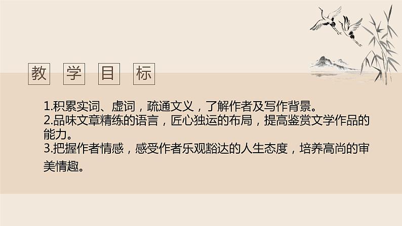 11.2《记承天寺夜游》课件部编版语文八年级上册03