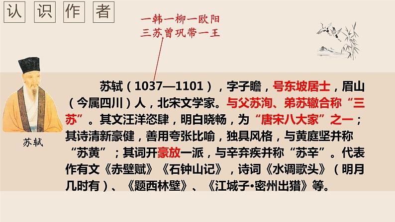 11.2《记承天寺夜游》课件部编版语文八年级上册04