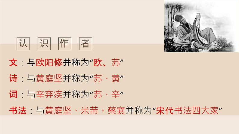 11.2《记承天寺夜游》课件部编版语文八年级上册05