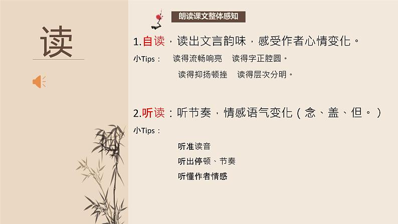 11.2《记承天寺夜游》课件部编版语文八年级上册06