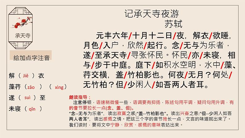 11.2《记承天寺夜游》课件部编版语文八年级上册07