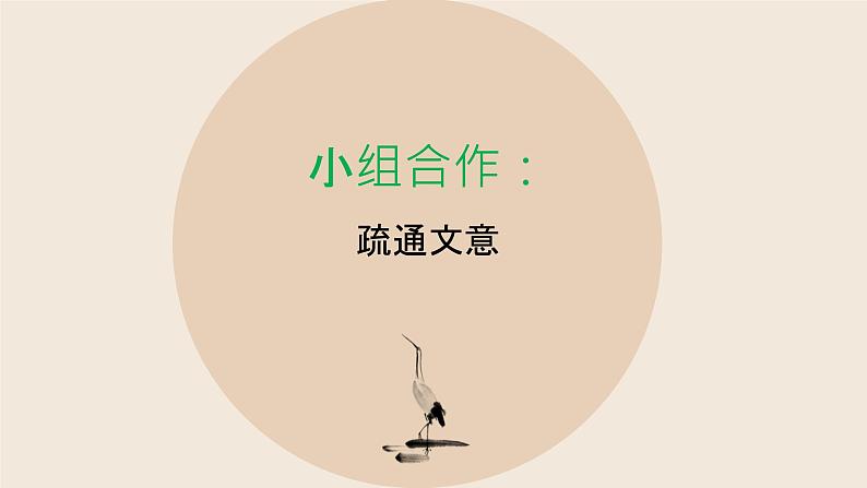 11.2《记承天寺夜游》课件部编版语文八年级上册08