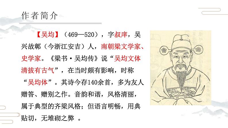 12.《与朱元思书》第1课时课件PPT第3页