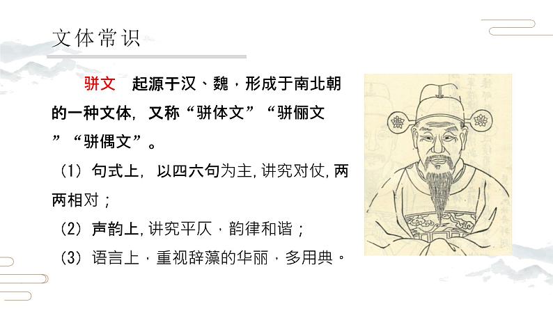 12.《与朱元思书》第1课时课件PPT第4页