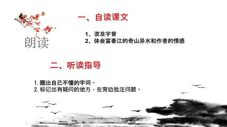 12.《与朱元思书》第1课时课件PPT第6页