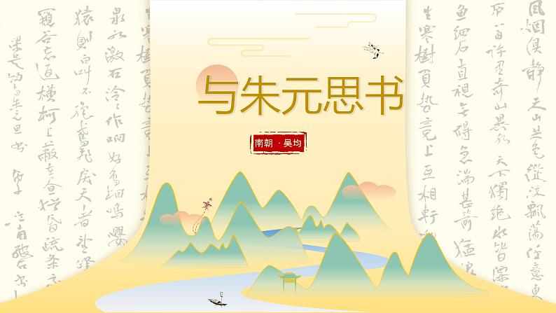 12.《与朱元思书》第二课时课件PPT01