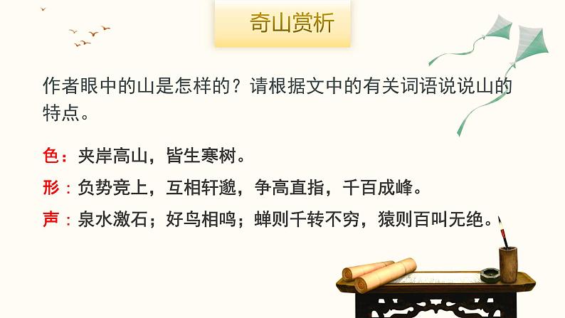 12.《与朱元思书》第二课时课件PPT07