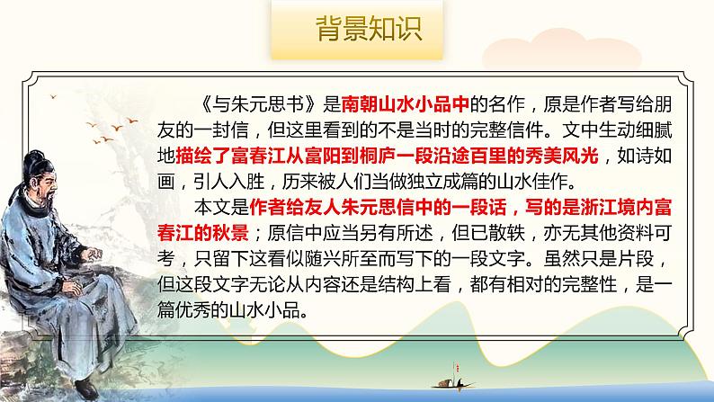 12.《与朱元思书》第一课时课件PPT第5页