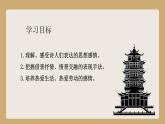 13.2《黄鹤楼》课件 部编版语文八年级上册