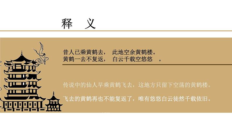 13.2《黄鹤楼》课件 部编版语文八年级上册第7页