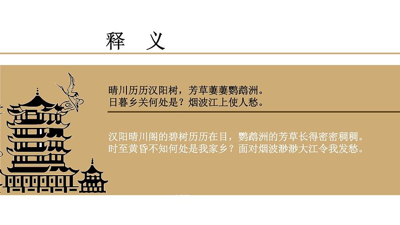13.2《黄鹤楼》课件 部编版语文八年级上册第8页