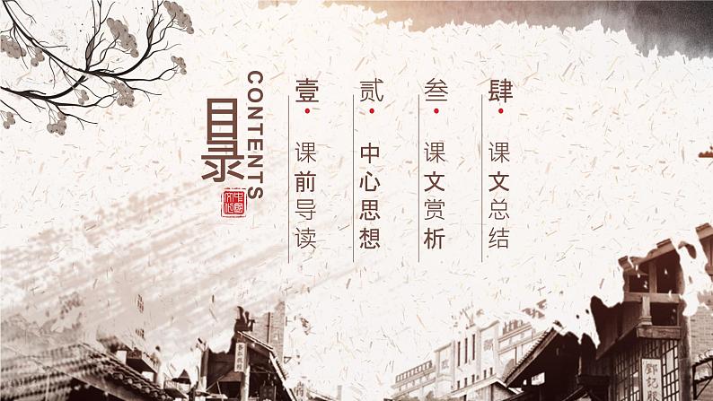 名著导读《骆驼祥子》课件02