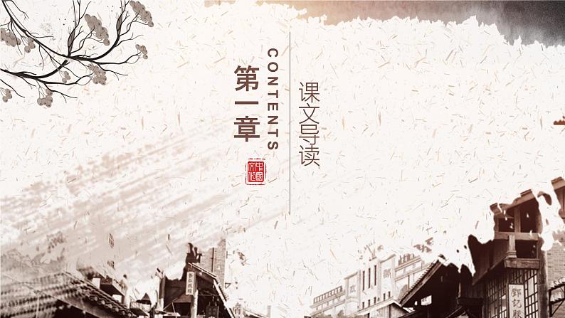 名著导读《骆驼祥子》课件03