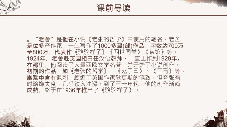 名著导读《骆驼祥子》课件05