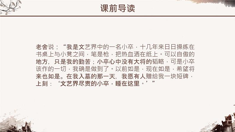 名著导读《骆驼祥子》课件06