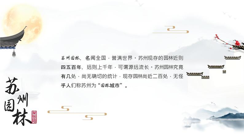 苏州园林 课件第2页
