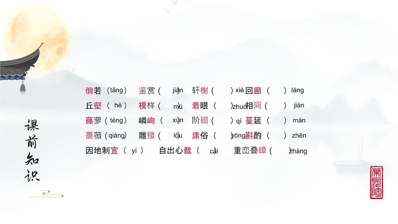 苏州园林 课件第5页