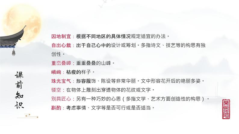 苏州园林 课件第6页