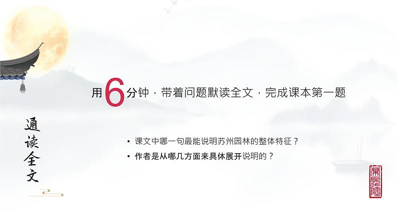 苏州园林 课件第7页