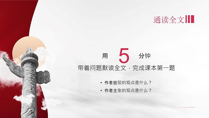 中国人失掉自信力了吗 课件06