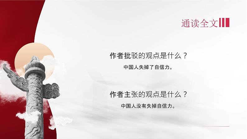 中国人失掉自信力了吗 课件07