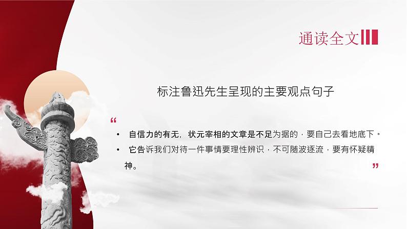 中国人失掉自信力了吗 课件08