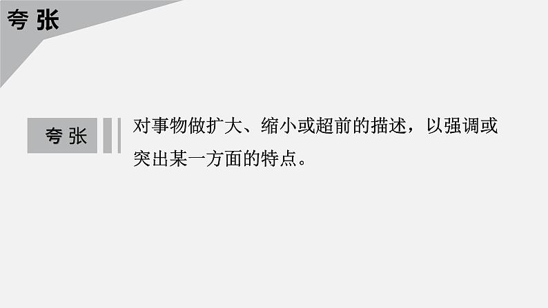 阅读复习—写作手法 修辞手法 课件06