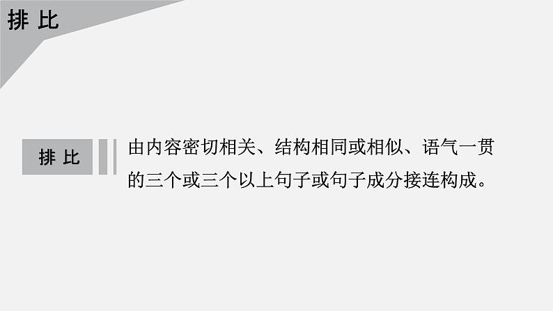 阅读复习—写作手法 修辞手法 课件08