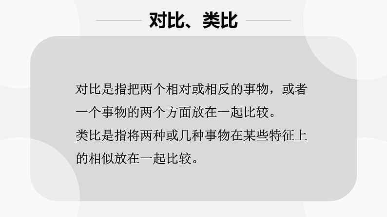 中考复习——写作手法 表现手法 课件第2页