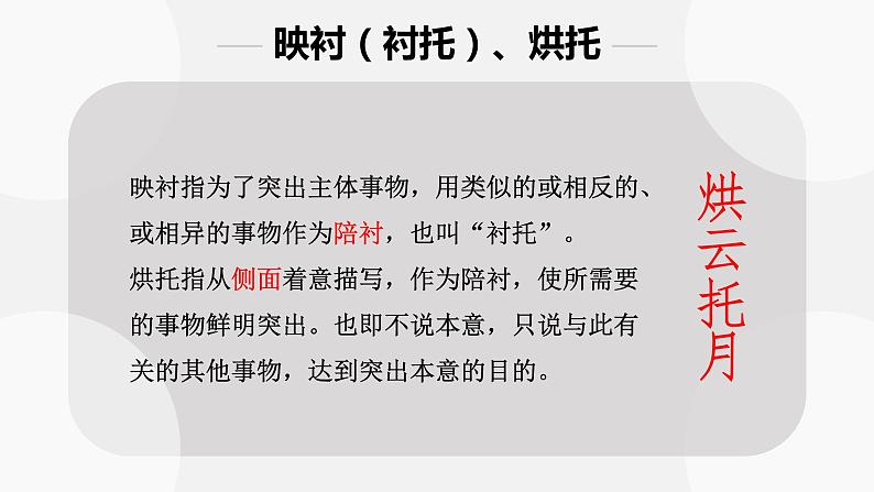中考复习——写作手法 表现手法 课件第6页