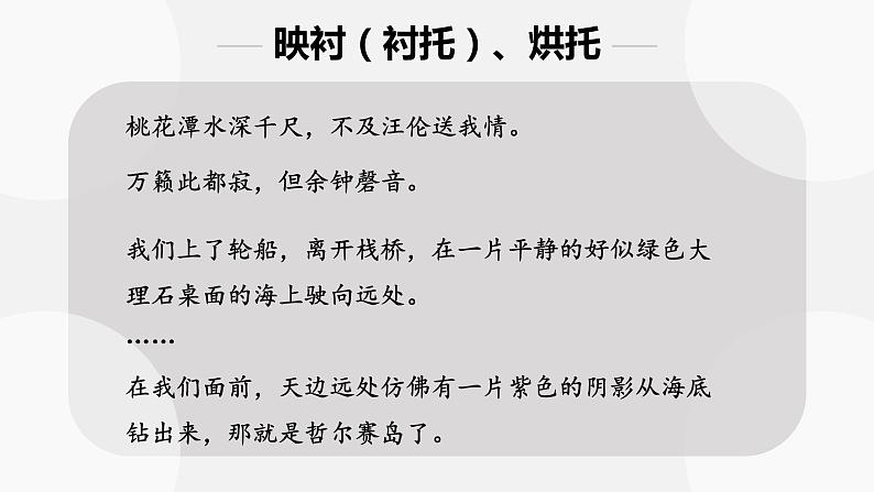 中考复习——写作手法 表现手法 课件第7页