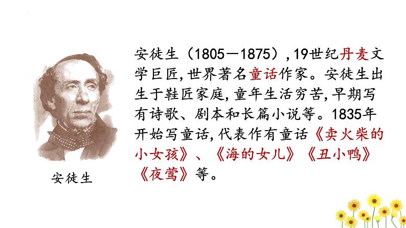 第19课《皇帝的新装》课件第2页