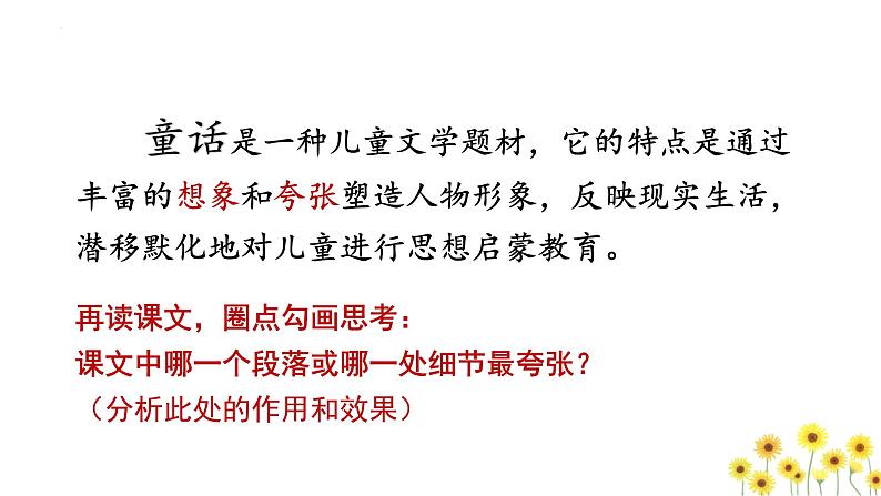 第19课《皇帝的新装》课件第6页