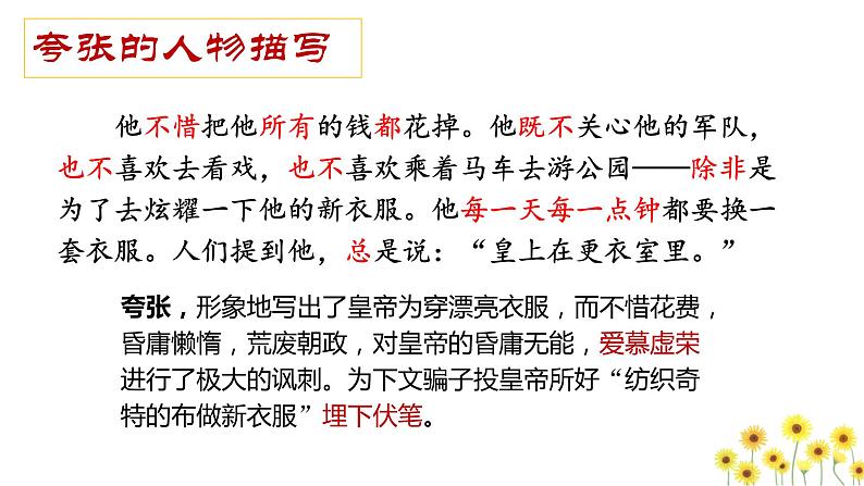 第19课《皇帝的新装》课件第7页