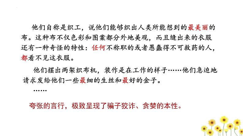 第19课《皇帝的新装》课件第8页