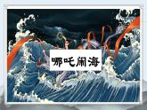 第21课《女娲造人》课件