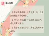 第21课《女娲造人》课件