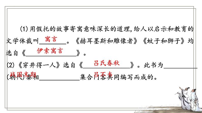 第22课《杞人忧天》课件第1页